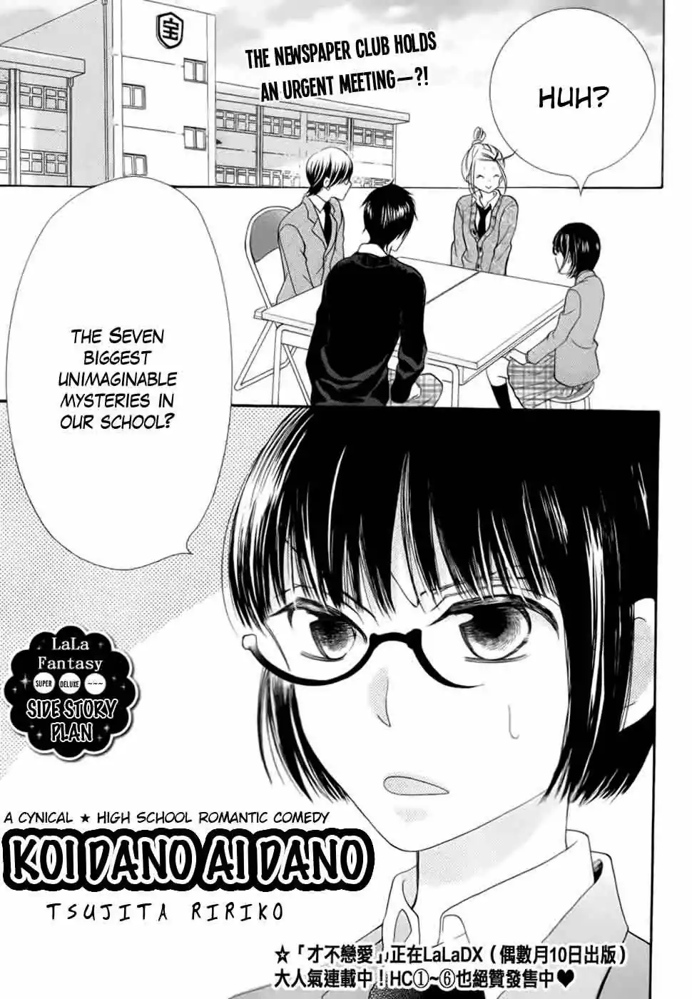 Koi dano Ai dano Chapter 25.5 3